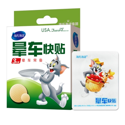 樂康醫療器械_青島海諾暈車快貼